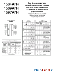 Datasheet 1569АП4 manufacturer НЗППсОКБ